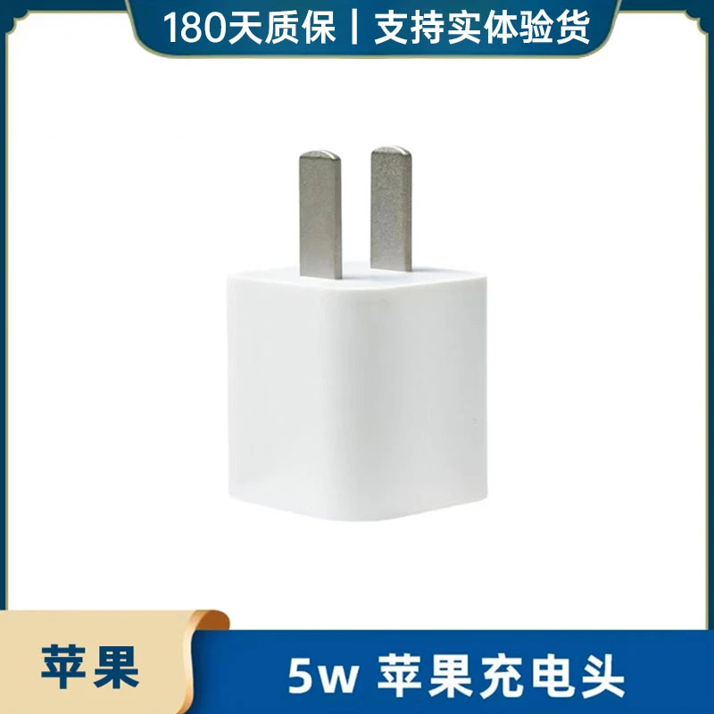 准新品 Apple/苹果 苹果原装5V1A 5W小方块充电器