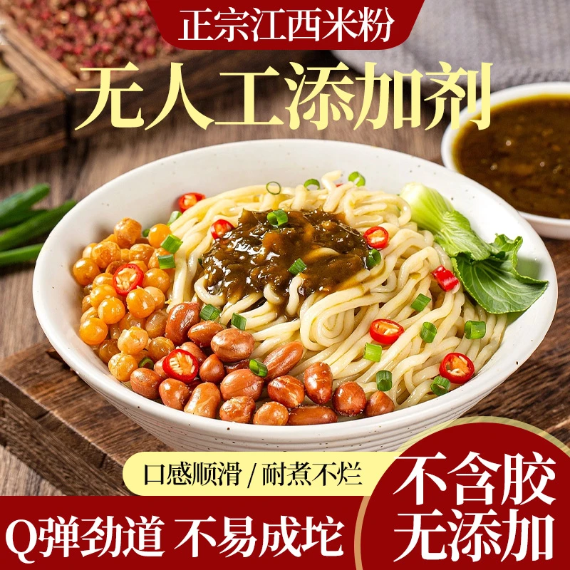 江西米粉南昌拌粉正宗大米粉干手工干米粉米线炒粉螺狮粉特产包邮