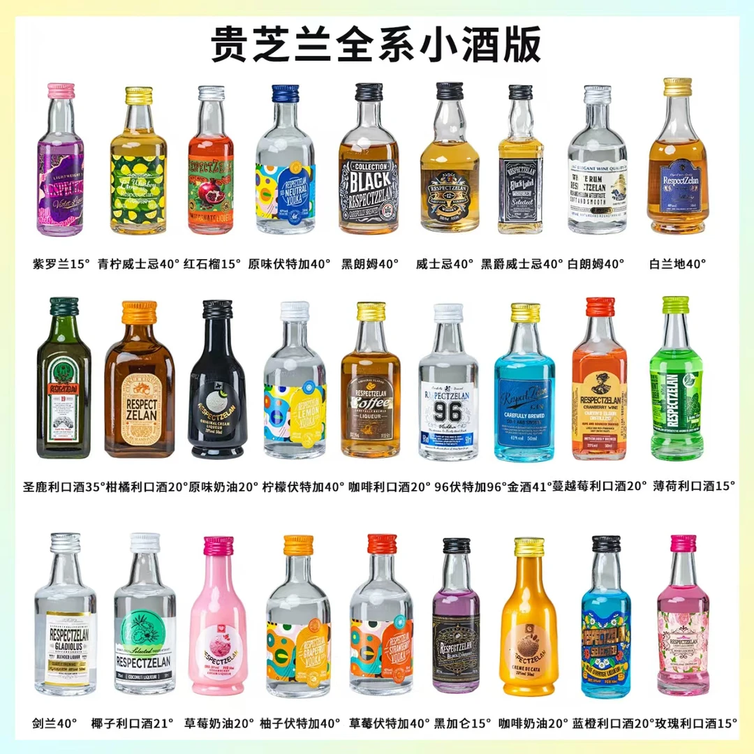 贵芝兰【27支全家福】小酒版套装便利店威士忌黑白朗姆高档洋酒50ml