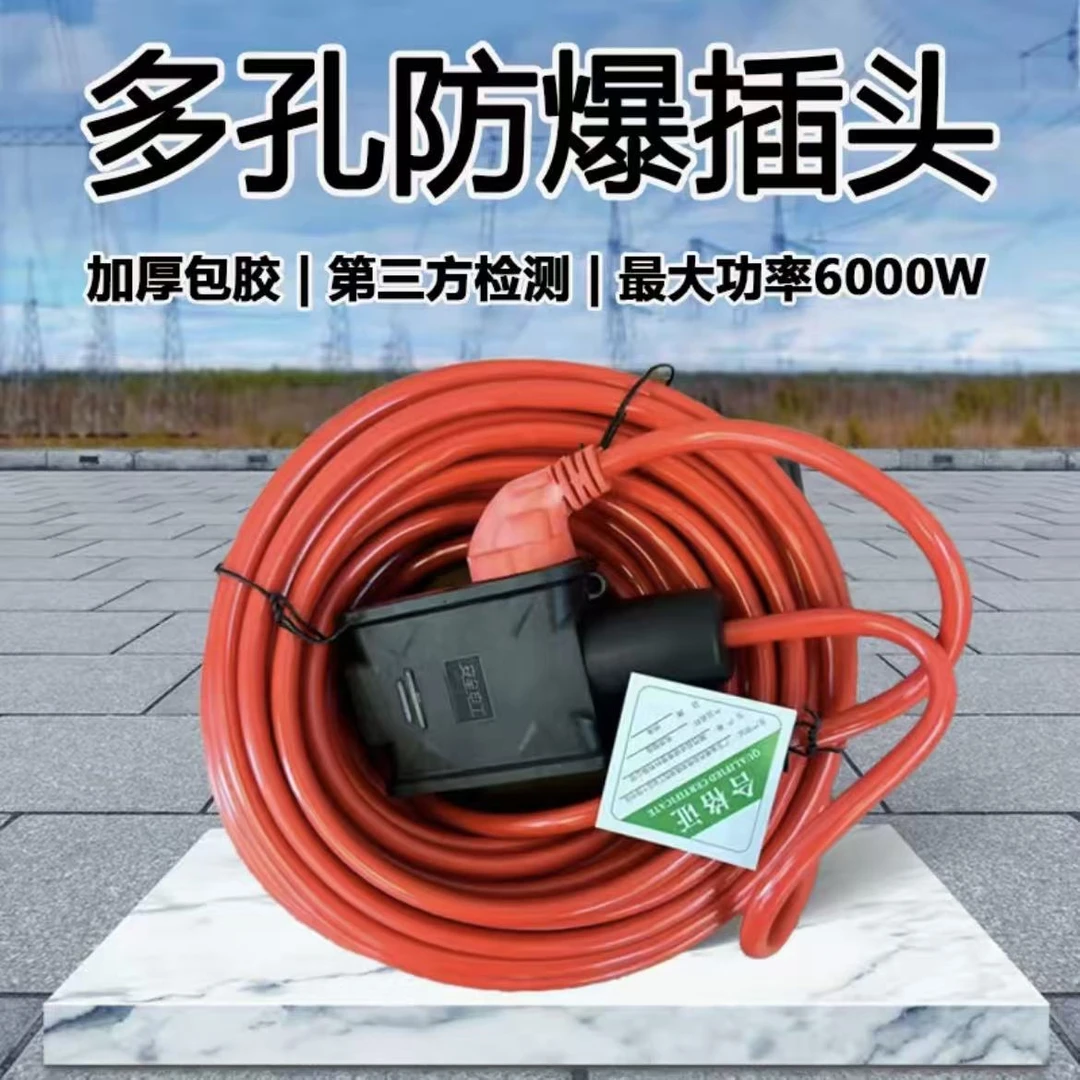 6000W大功率20米加粗红色延长线电动车充电插座