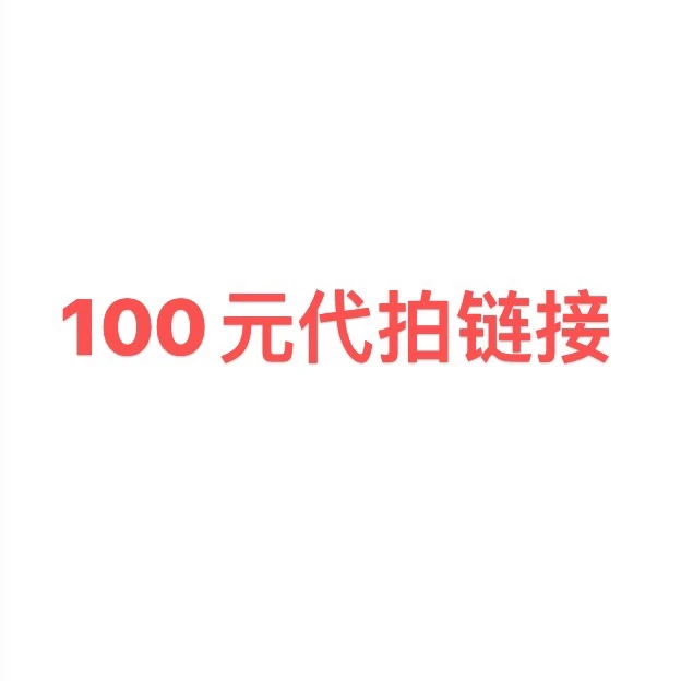 明代清代瓷片标本100元代拍链接