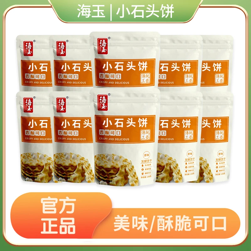 【冬姐精选专属】海玉小石头饼108g*10袋   山西特产休闲零食