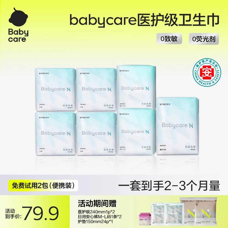 babycare小N消毒级卫生巾防漏柔透气经期日夜敏感肌干爽姨妈巾