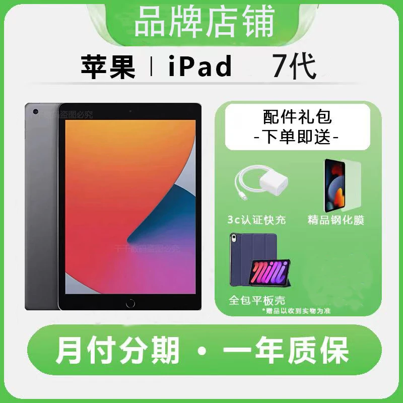 8新 Apple/苹果  （艳）ipad平板7平板电脑金银黑灰色10.2英寸1