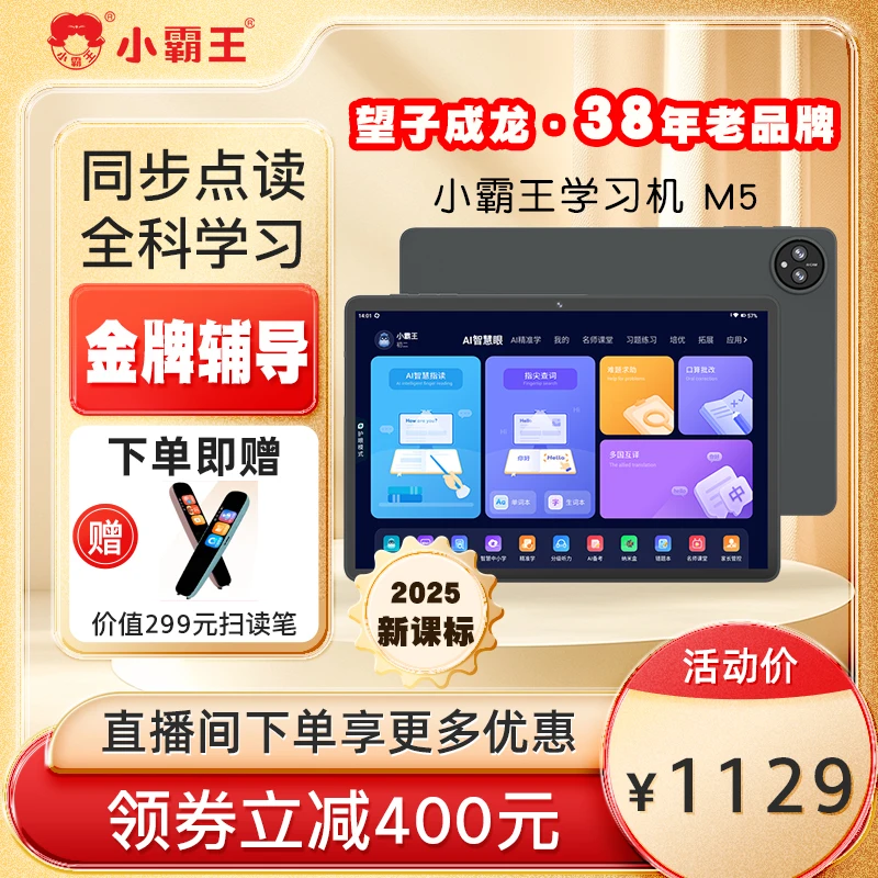 Subor/小霸王学习机M5智能点读家教机学生专用同步小学初高中通用