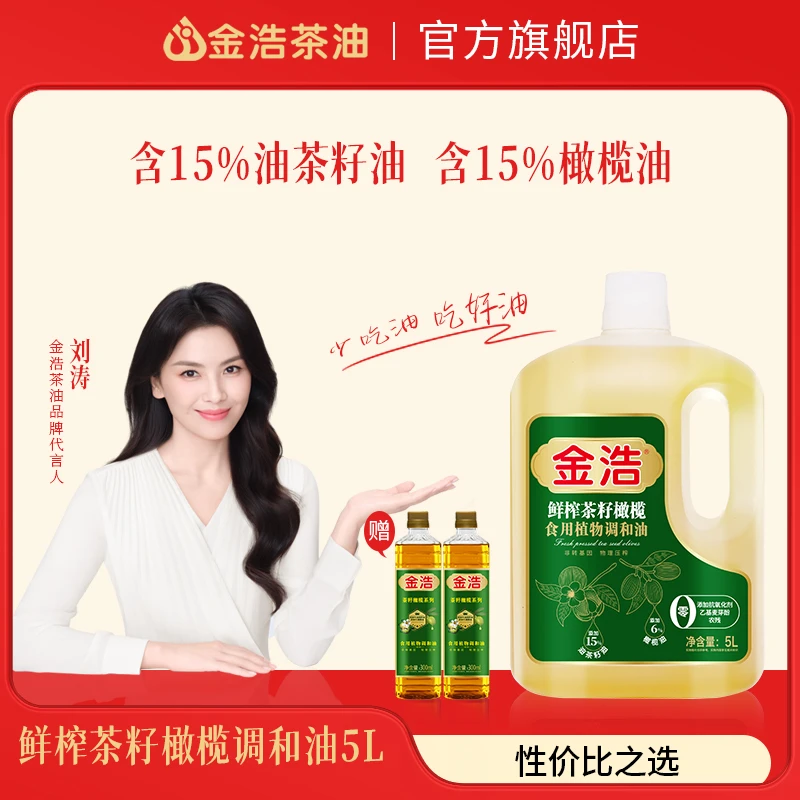 鲜榨茶籽橄榄高端食用油家庭实惠装5L大桶油营养均衡