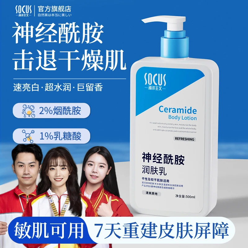 【官方正品】神经酰胺身体乳保湿滋润香体持久留香防脱皮润肤乳