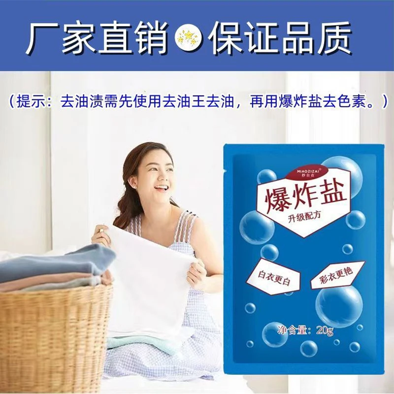 秒自在母婴网红爆炸盐家用去霉去污渍去黄增艳增白衣服洗护好物