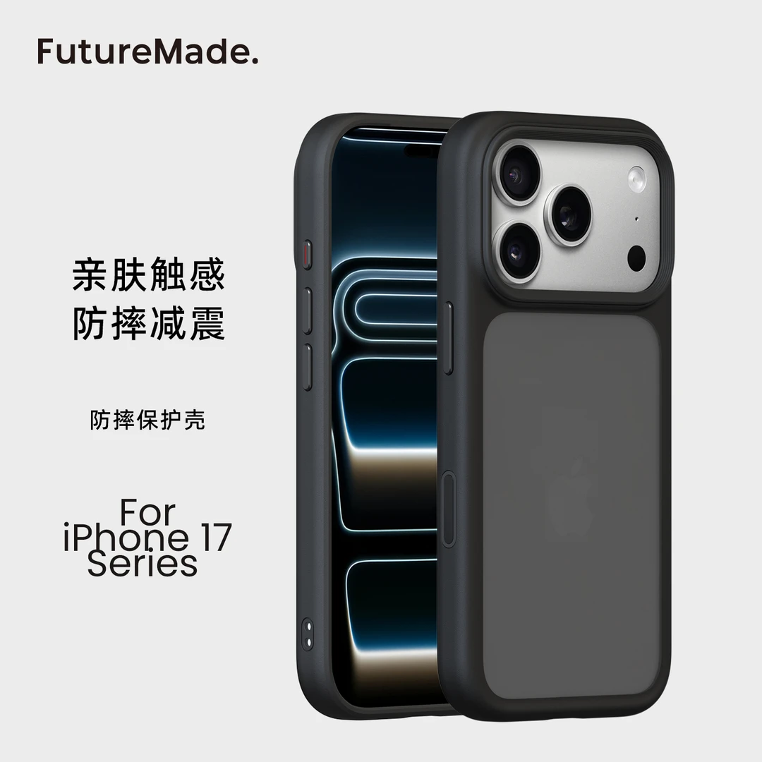 FutureMade适用苹果17ProMax手机壳磨砂肤感全包防摔带AI相机按键