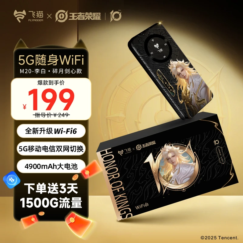 飞猫M20真5G随身WiFi 高速移动网络官方正品3C认证