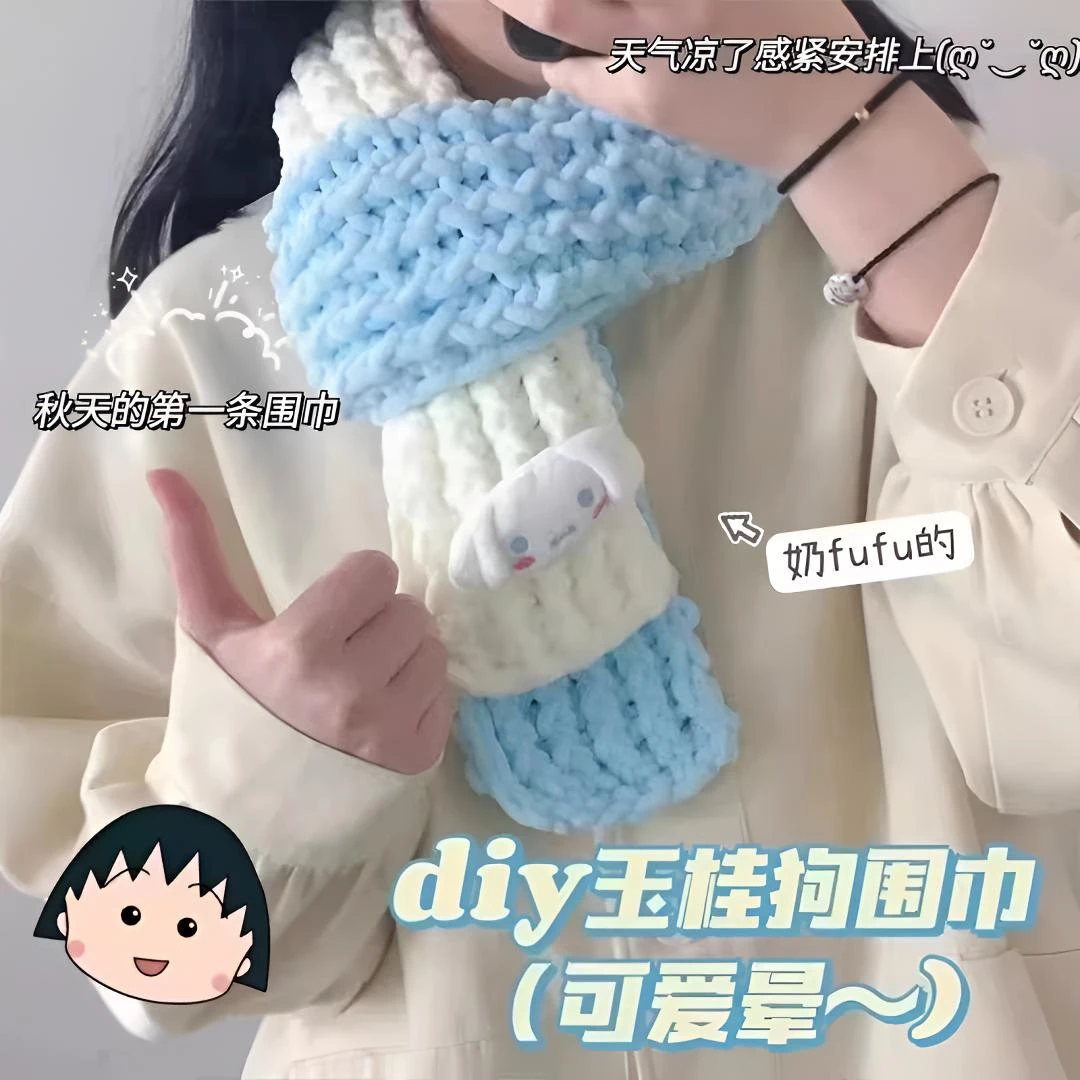 手编围巾玉桂狗围巾手工编织diy毛线针织材料包冰条线儿童款围脖