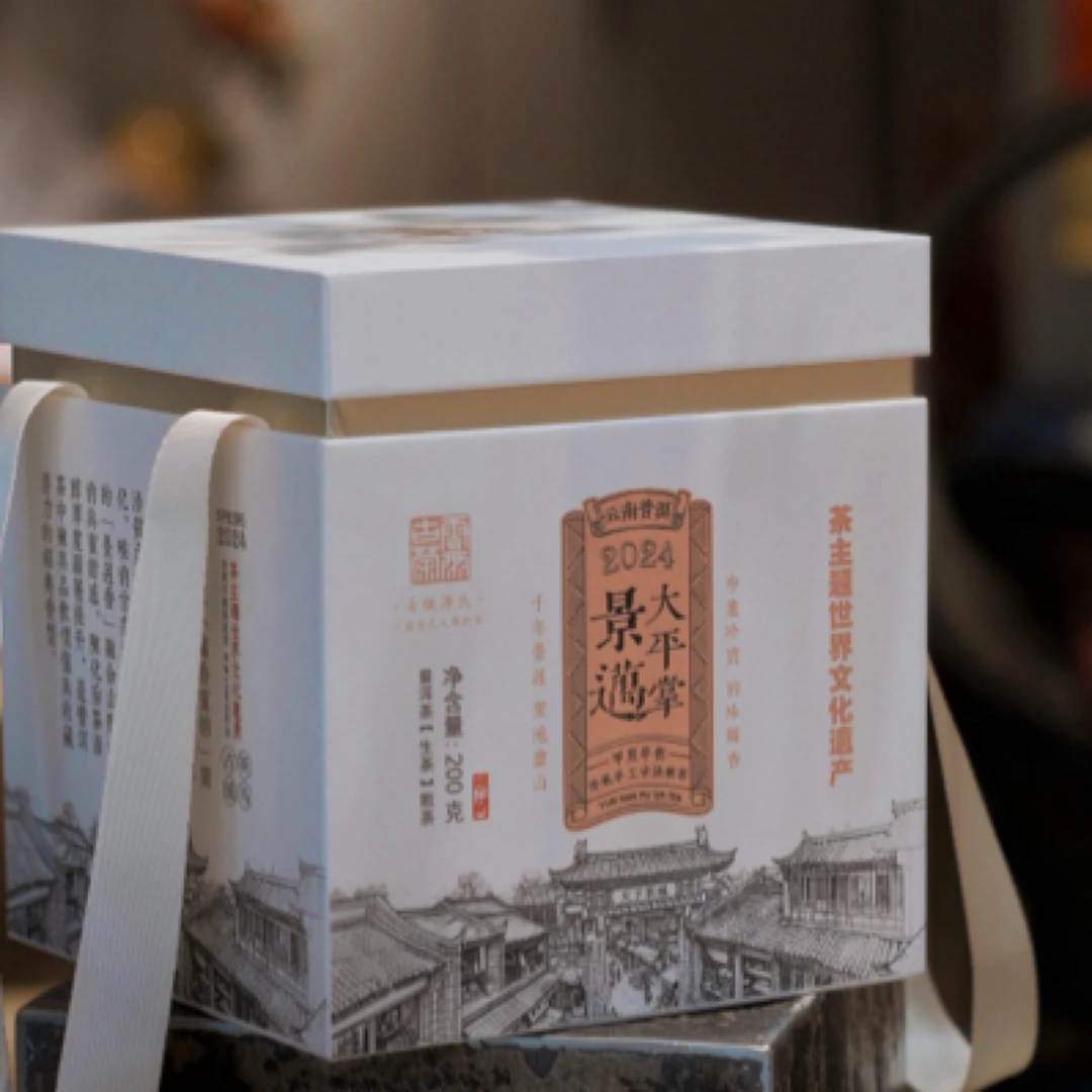 2024年 景迈大平掌古树 头春 普洱茶【生茶】200g/盒