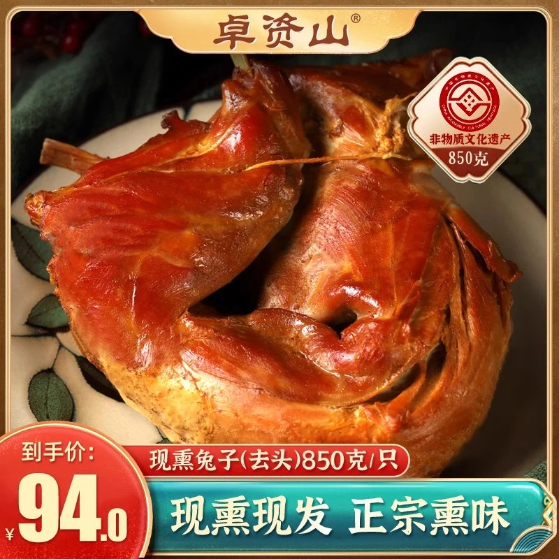 卓资山熏兔子肉熟食卤肉鲜整只熏兔即食零食内蒙卓资山特产纯瘦肉