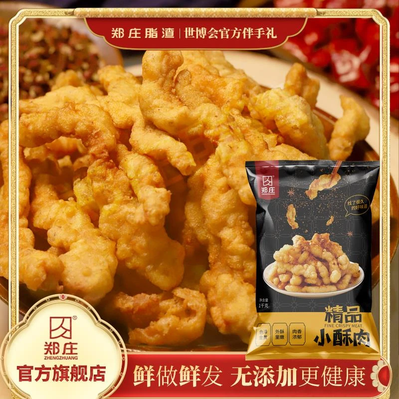 郑庄【椒麻小酥肉】炸里脊纯猪肉半成品炸锅火锅家庭方便加热即食