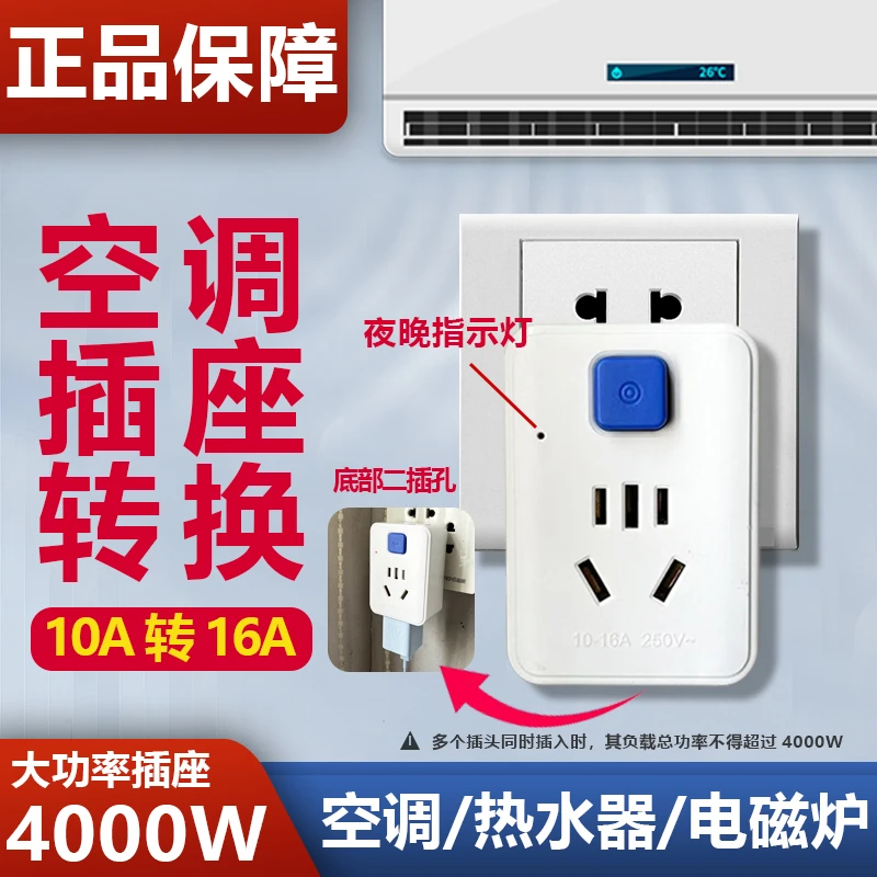 大功率4000W纯铜开关插座插头空调热水器10A转16A多功能转换插座