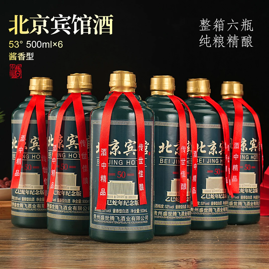 龍蘇宴北京宾馆 酱香型白酒 整箱六瓶53%Vol500ml