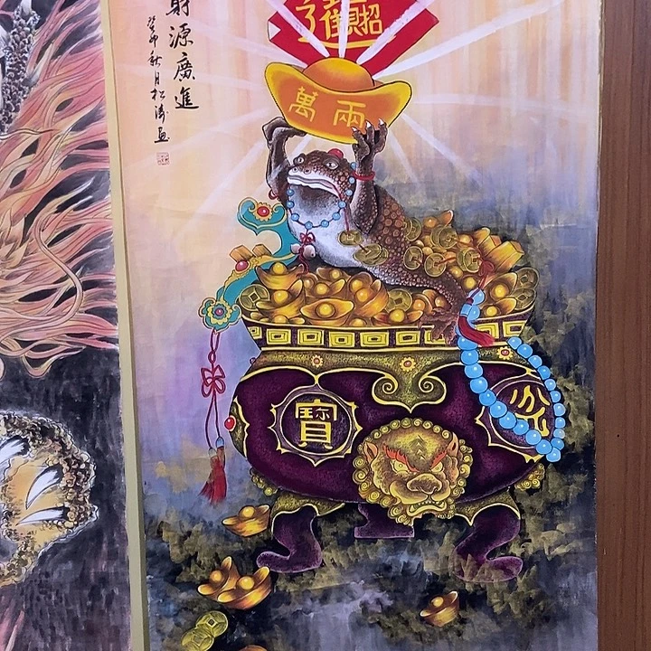 国画大六尺金蟾一幅