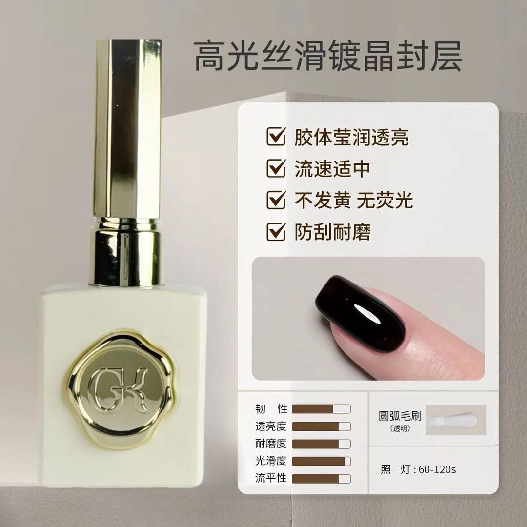 GK高光丝滑镀晶封层美甲店专用防污耐磨亮度持久冬天不开裂光滑