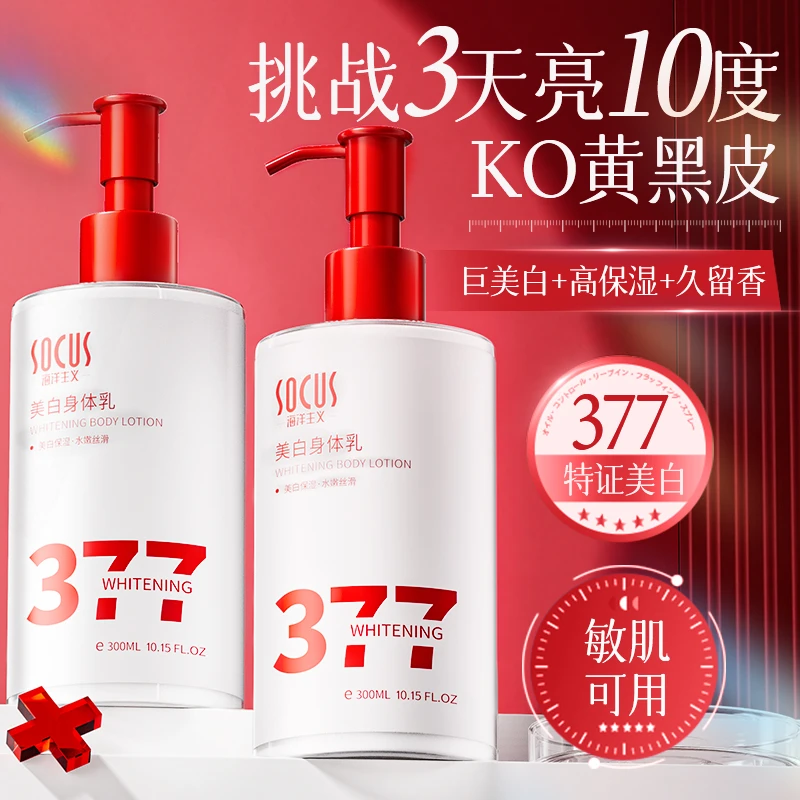 【程十安推荐】377身体乳美白保湿滋润香体去持久留香鸡皮肤清爽型