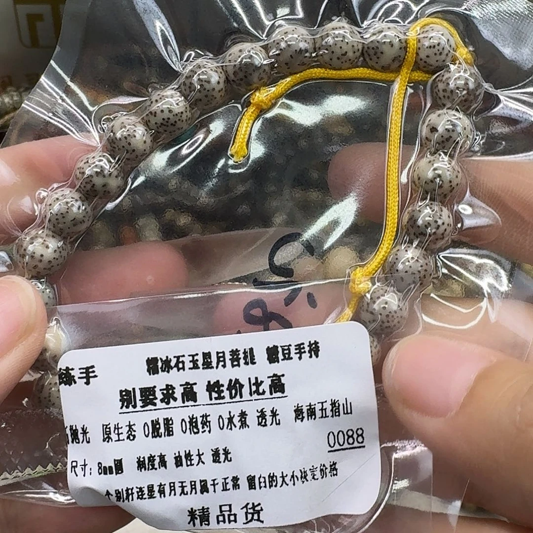 手串星月菩提3练手糯冰石玉88