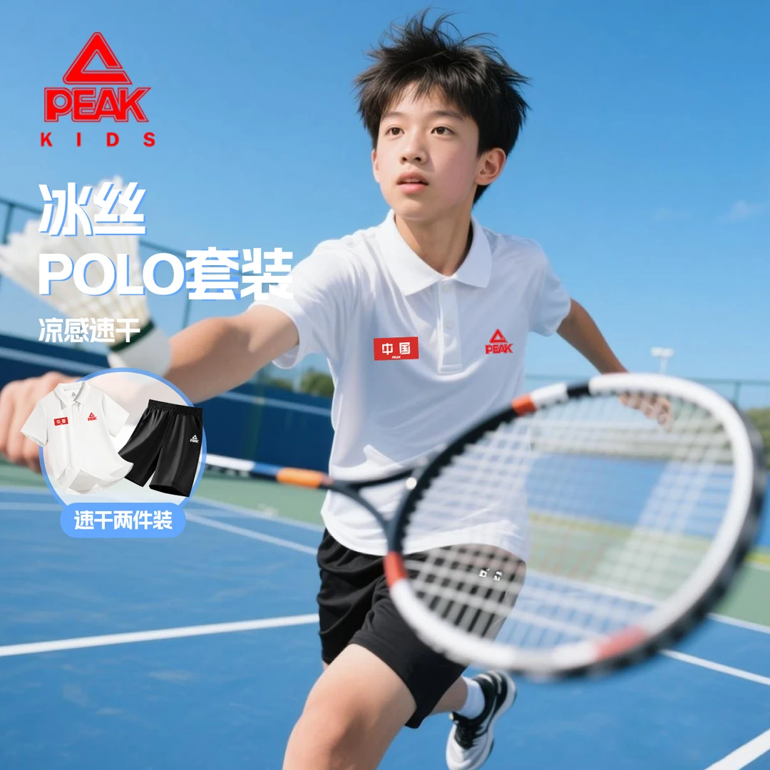 匹克童装儿童速干运动夏装套装2025新款男童凉感短袖中大童短裤薄