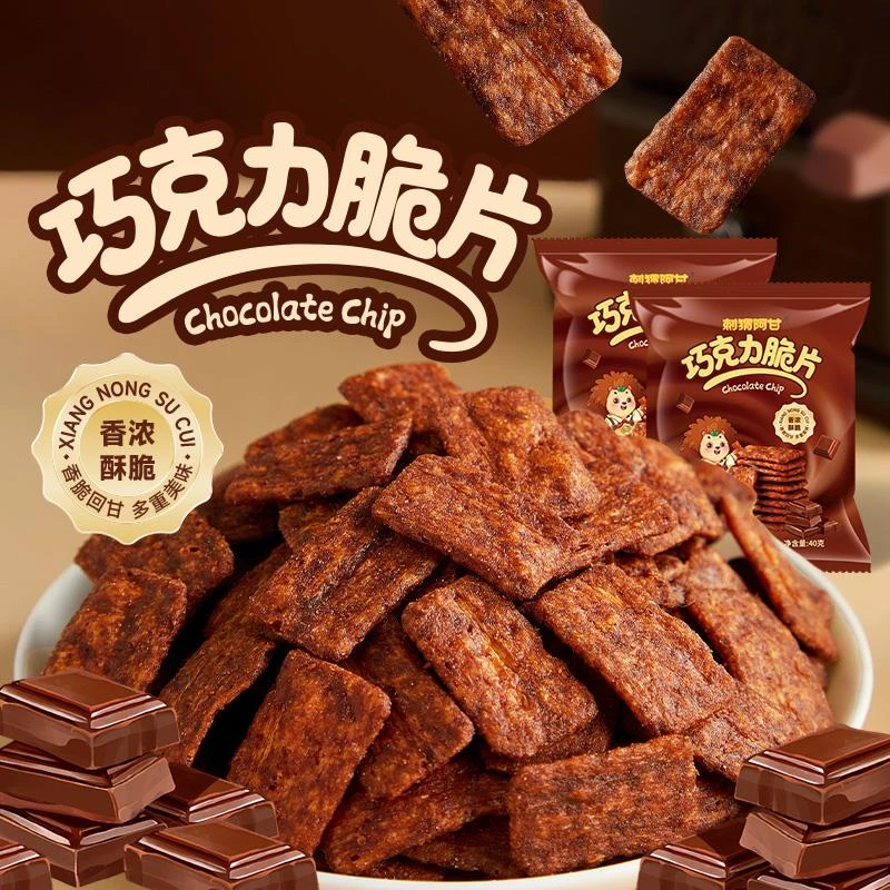刺猬阿甘巧克力脆片40g薄脆可可解馋酥脆追剧休闲办公室零食小吃