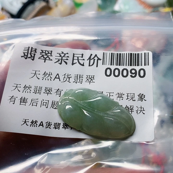 颈饰未镶嵌翡翠0000090