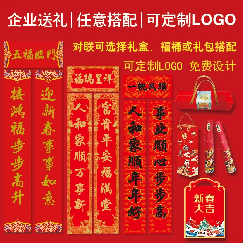 2026年广告对联定制马年春联福字大礼包礼盒套装定做印刷订制广告