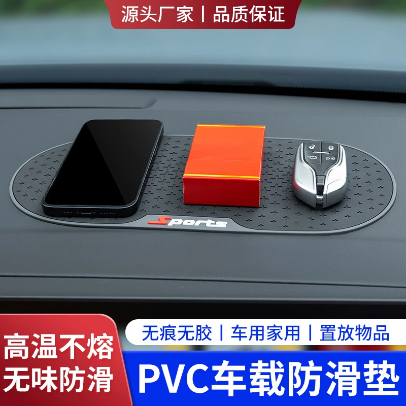 汽车装饰用品创意车载防滑垫置物垫无痕无胶无异味pvc中控台