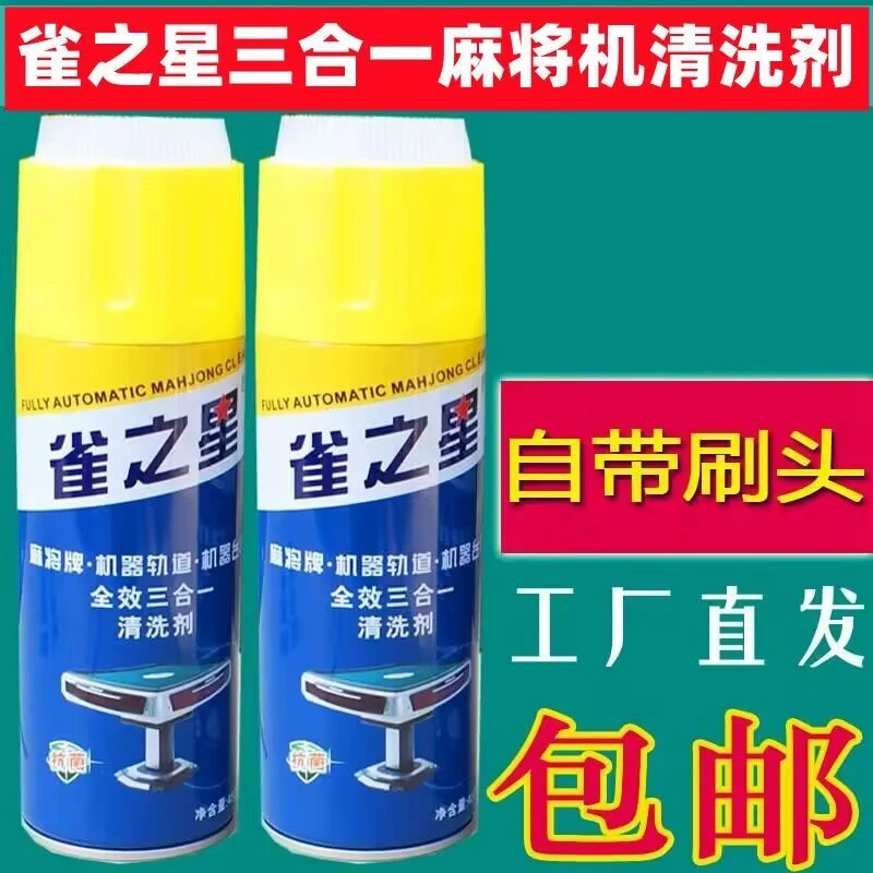 全自动麻将牌专用清洗剂麻将牌清洁剂多功能台布清洗剂机麻清洗液