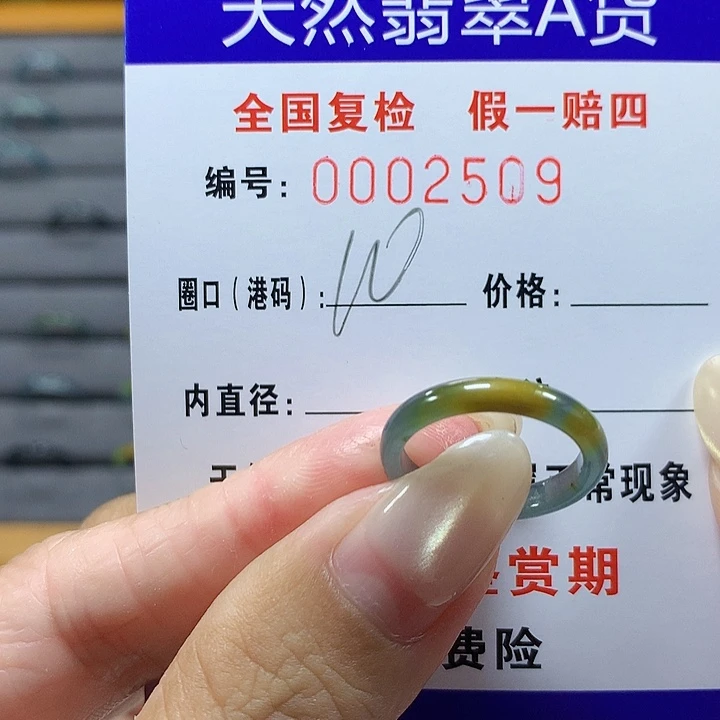 霓***喵翡翠未镶嵌戒圈2509