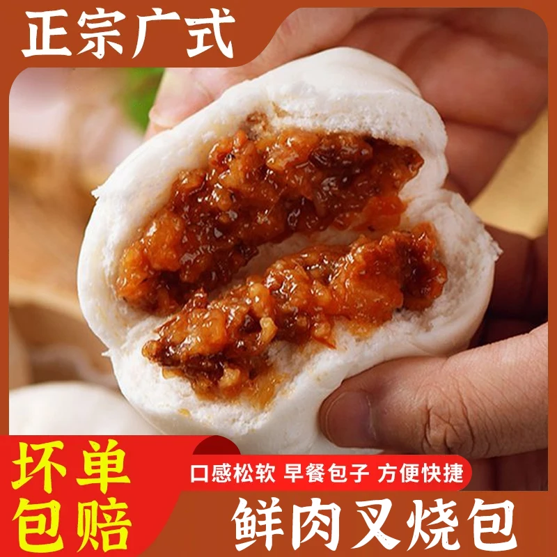 【中华老字号】广式蜜汁叉烧包港式早餐茶楼同款半成品早餐店260g