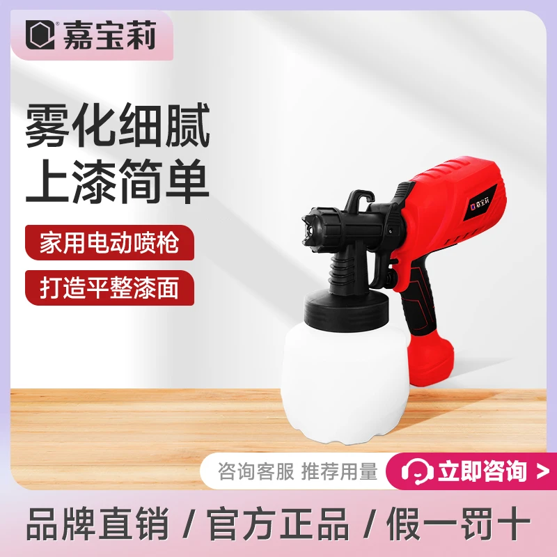 嘉宝莉电动喷漆枪家用涂料喷涂乳胶漆木器漆喷刷工具雾化细腻