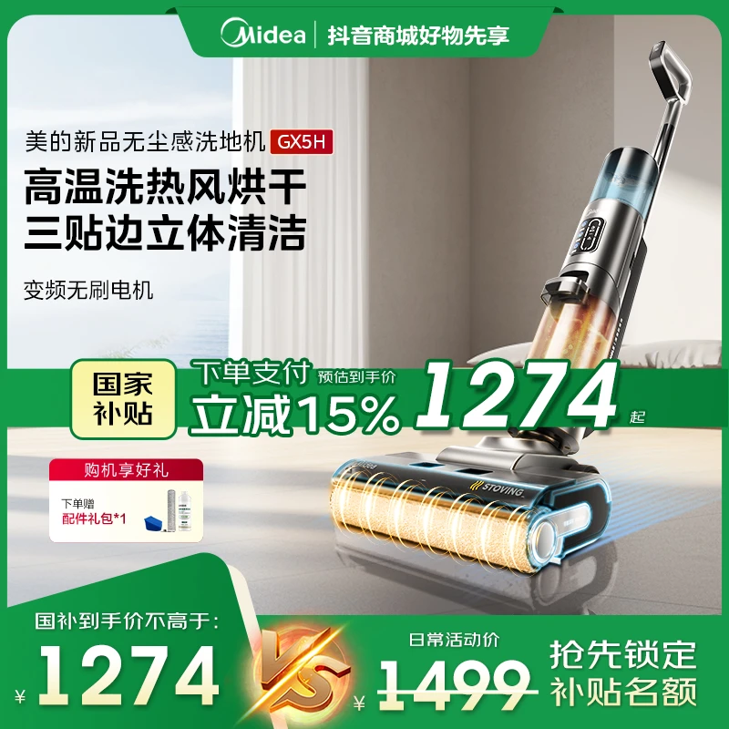 美的洗地机高温热水洗热烘干吸拖洗防缠绕家用三贴边R11升级款