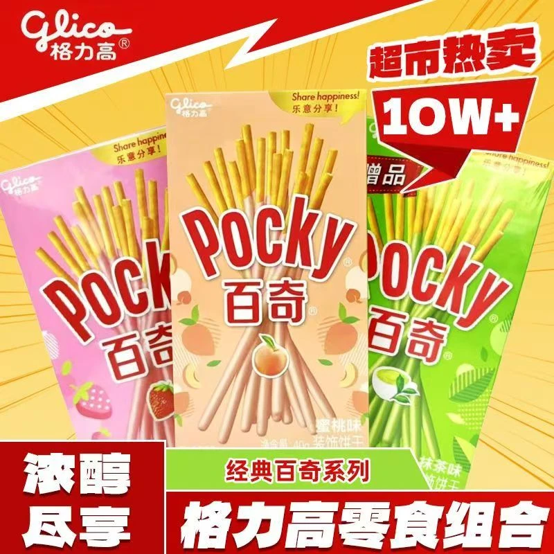 格力高百奇【口味随机】