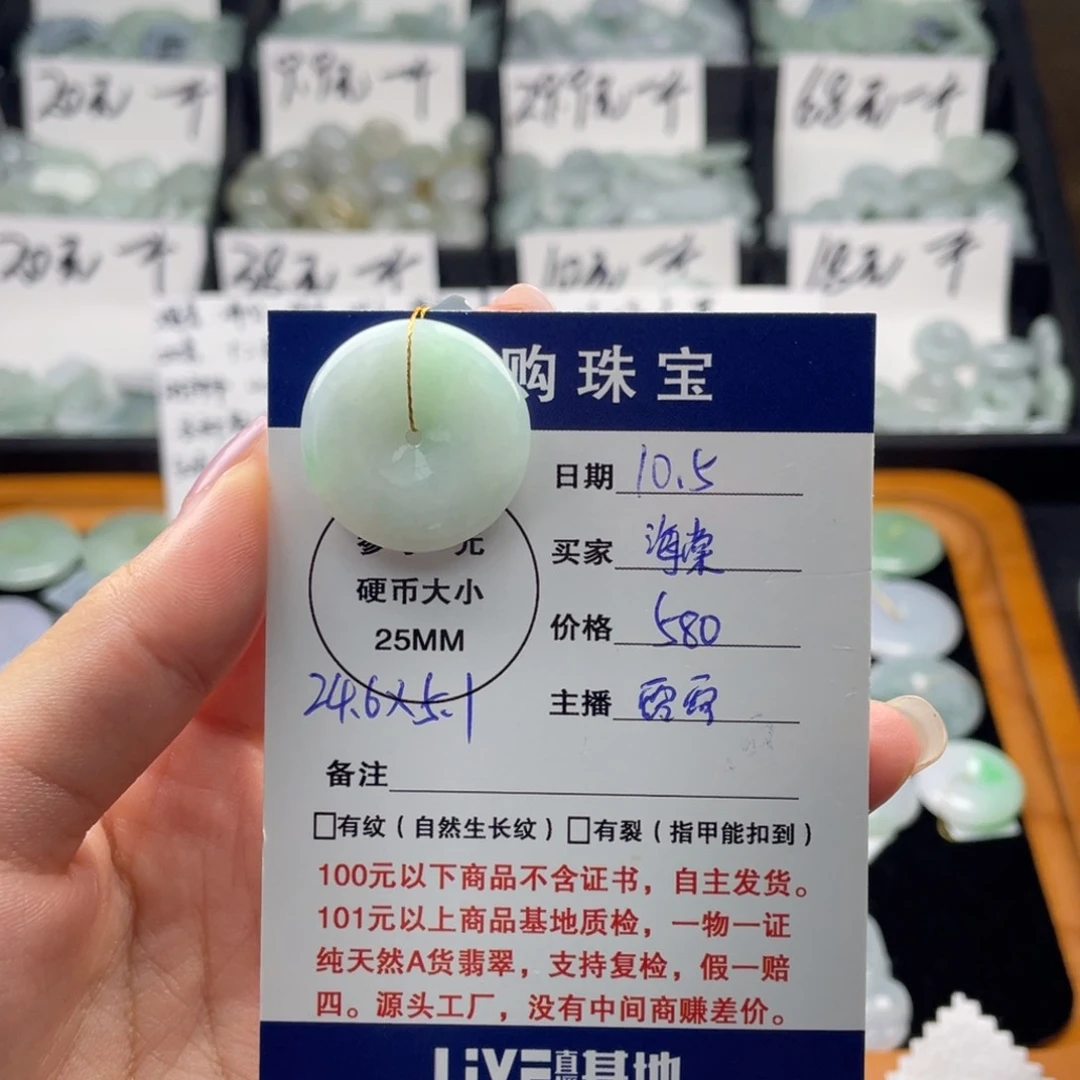 颈饰未镶嵌翡翠海*平安扣