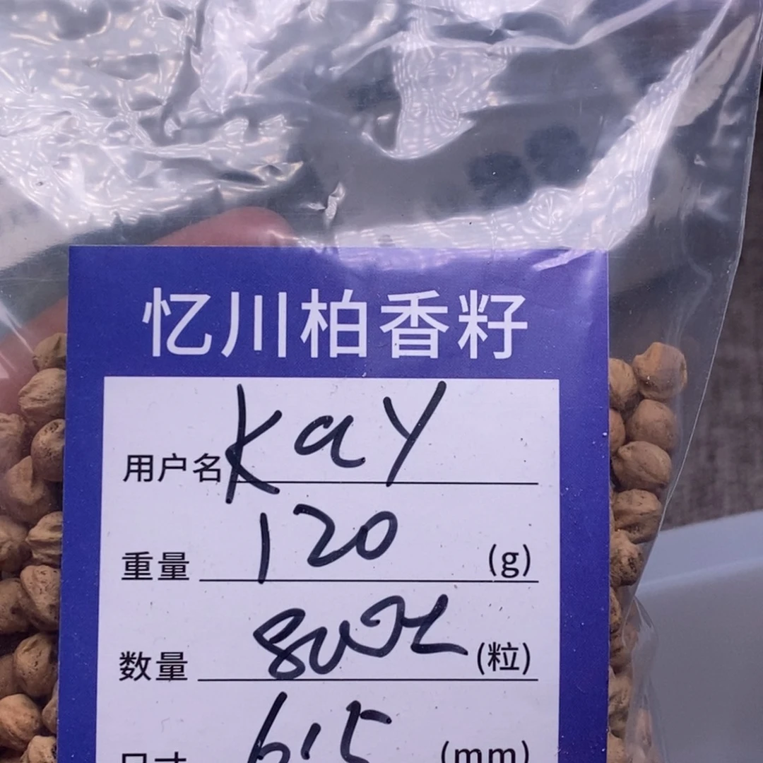 柏香籽/百香籽吊坠k**?