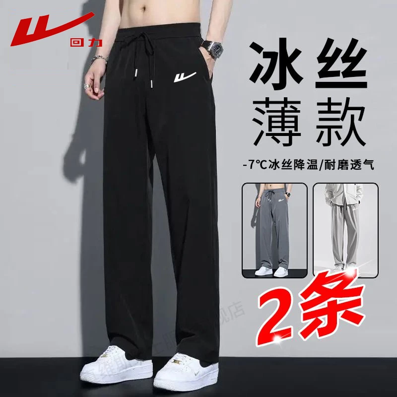 回力冰丝裤子男夏季薄款速干休闲裤运动裤韩版潮流新款直筒长裤男