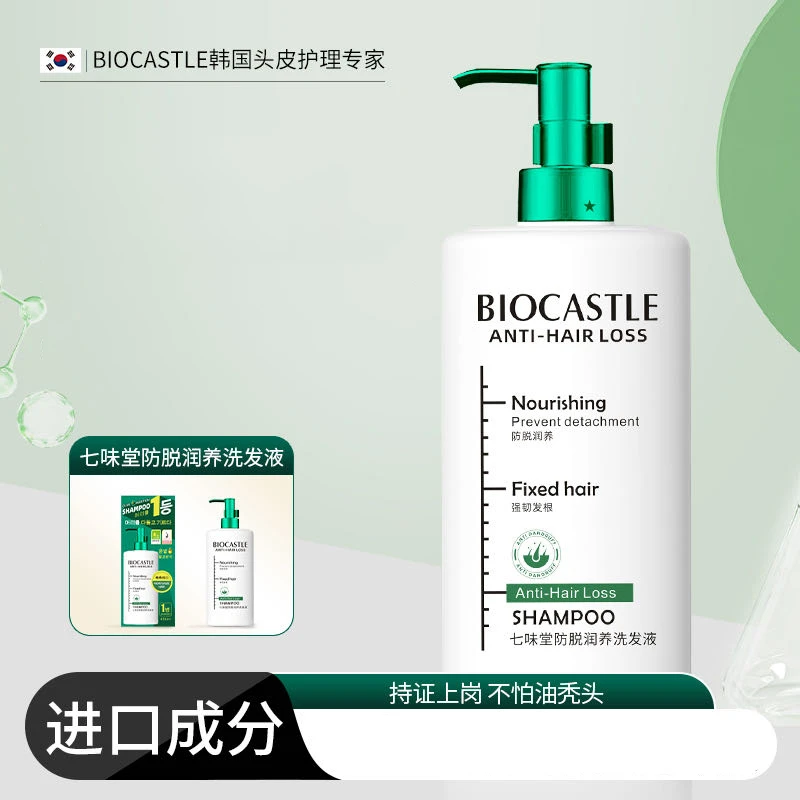 BIOCASTLE七味堂防脱润养洗发液400ml*1瓶