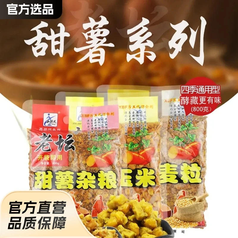 西部风老坛五谷杂粮窝料甜薯玉米饵料谷麦粒鲤鱼草野钓鱼饵打窝料