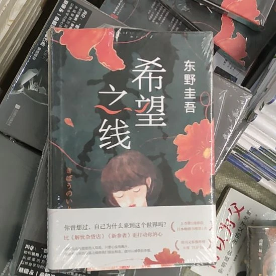 闪购闪购闪购。希望之线12