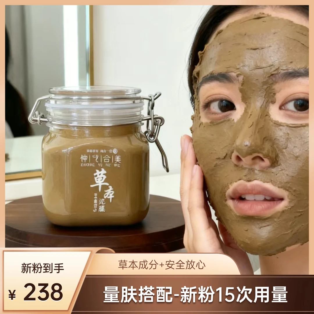 新粉体验15次-草本泥膜+草本面霜
