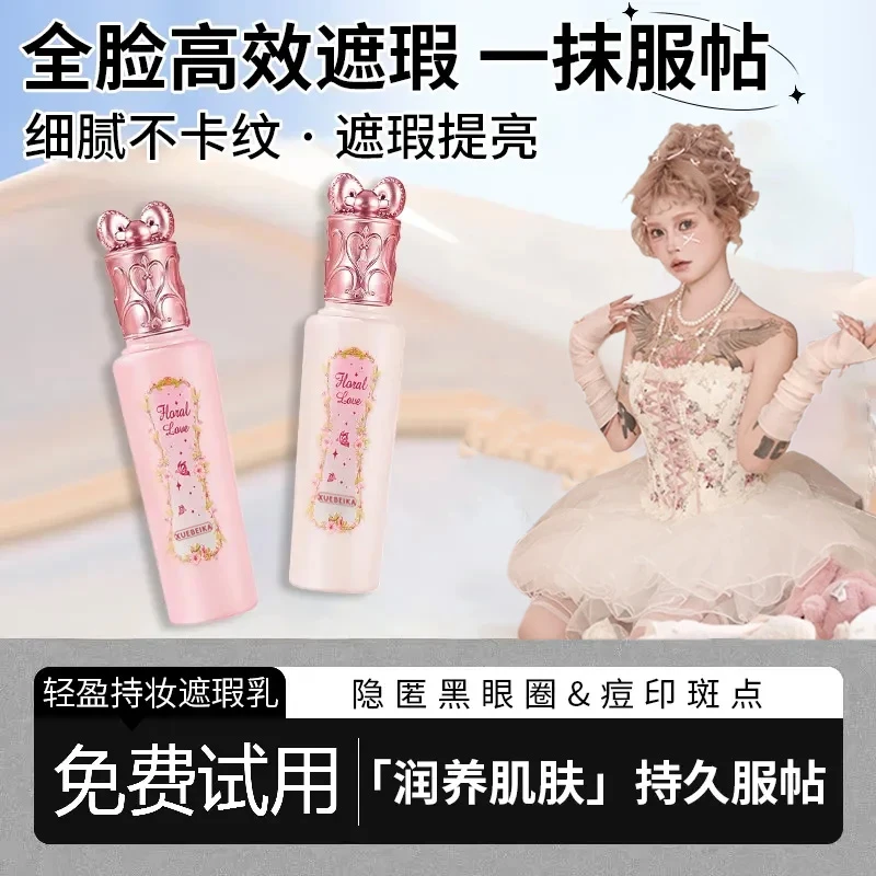 阿里花知北鼻花晓提亮液面部凹陷泪沟滋润干皮哑光高光遮痘正品