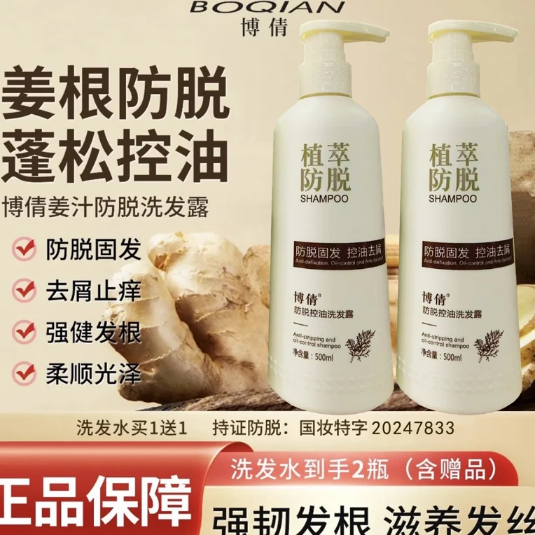 【含赠品到手两瓶】博倩姜汁何首乌防脱留香清爽控油蓬松洗发水