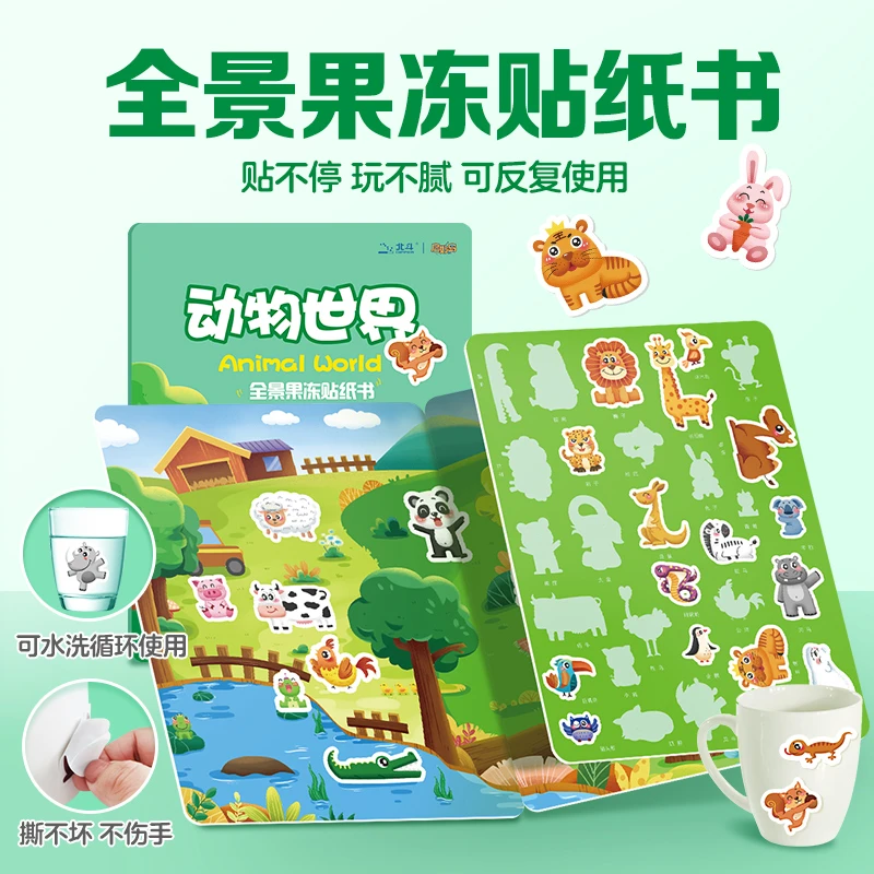 儿童果冻贴纸书贴画宝宝早教玩具0-3岁男女孩生日礼物