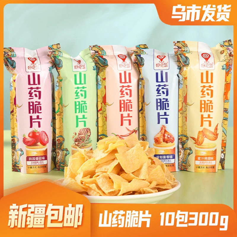 【新疆包邮】山药脆片10包多种口味薯片休闲办公网红零食酥脆薄片