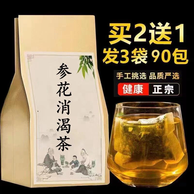 参花消渴茶天然中药材益气生津滋阴肾气不足气阴两虚排毒袋泡茶