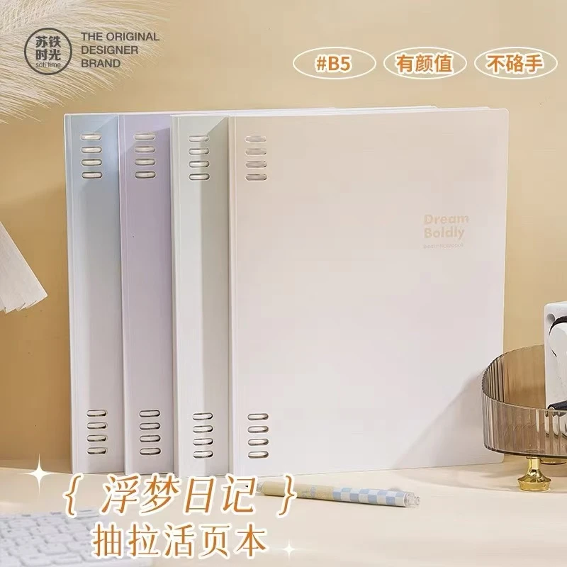 【KD】苏铁时光新款不硌手活页本B5可拆卸【2本+3本B5替芯】