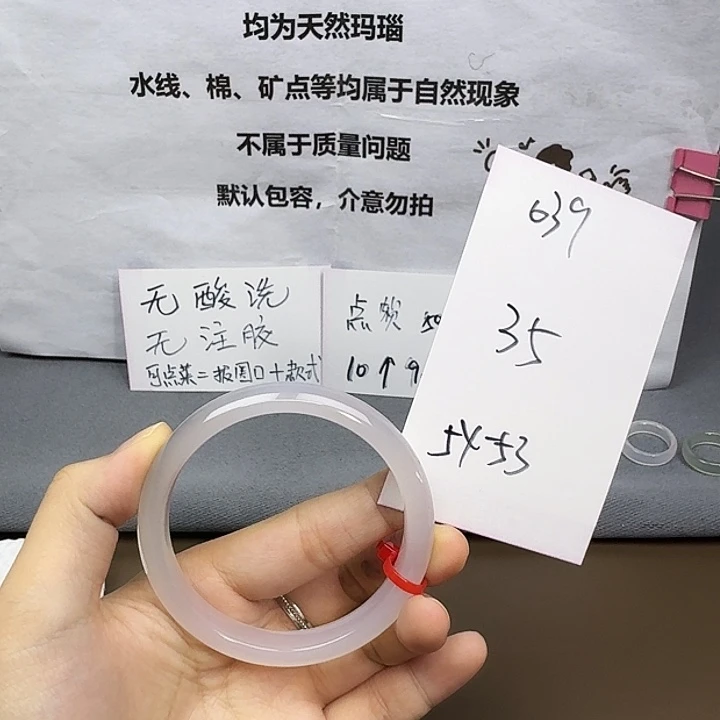手镯玛瑙/玉髓未镶嵌039
