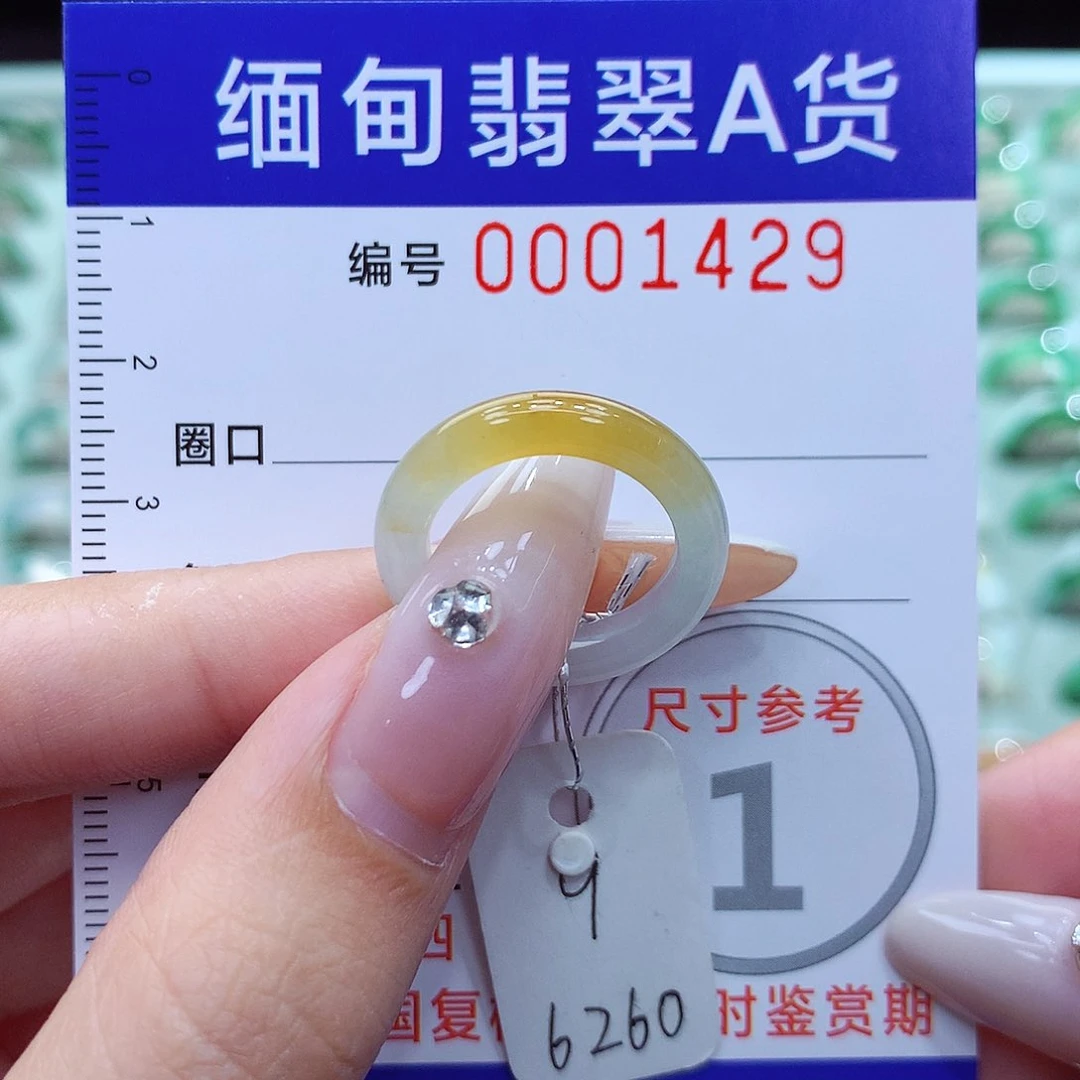 翡翠戒指未镶嵌9号